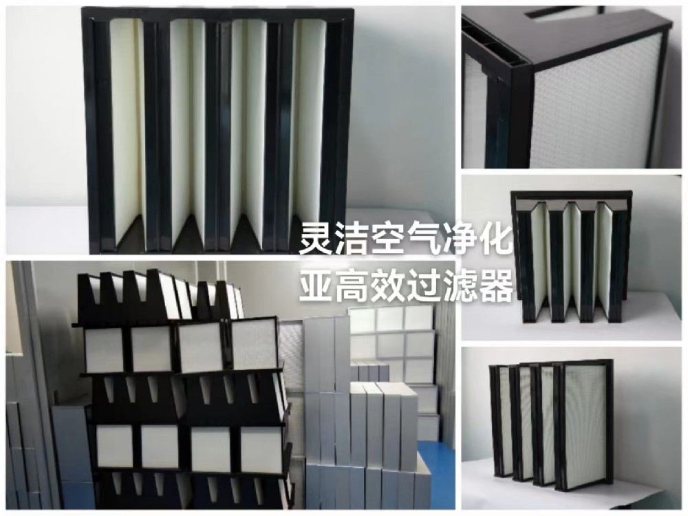 組合式亞高效過濾器分別用途